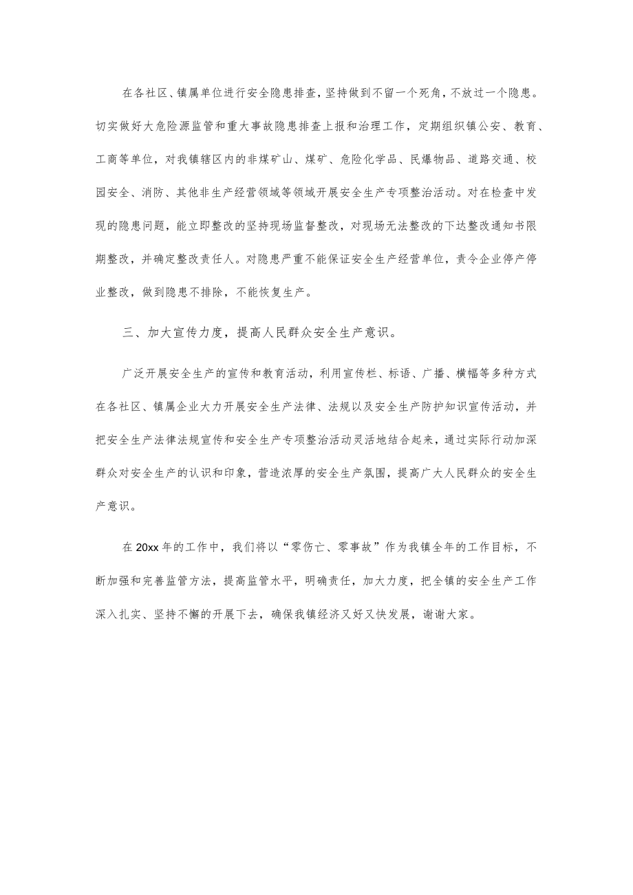 乡镇安全生产表态发言2篇.docx_第2页