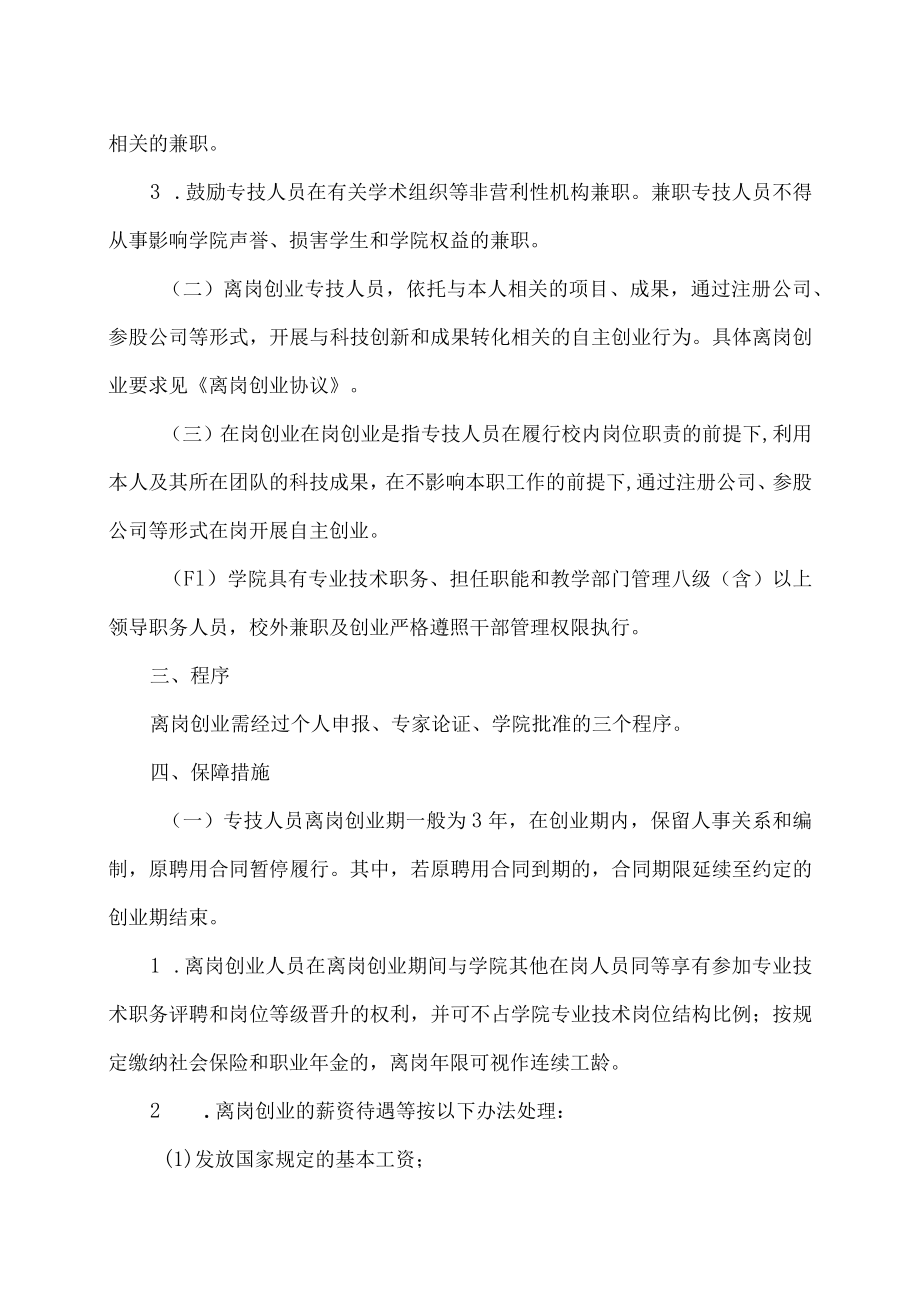 XX科技职业技术学院关于专业技术人员校外兼职和在岗离岗创业工作的实施办法.docx_第2页