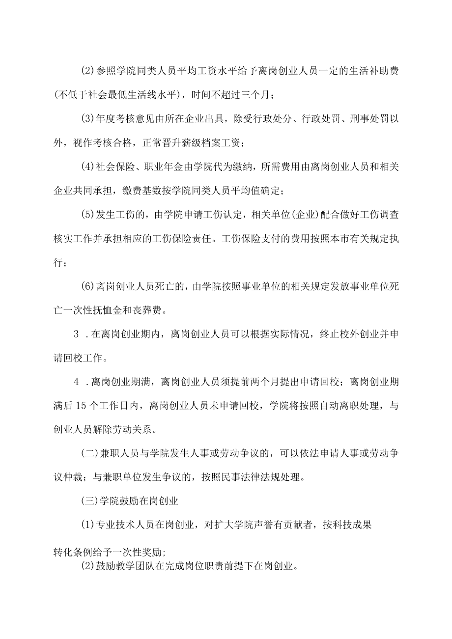 XX科技职业技术学院关于专业技术人员校外兼职和在岗离岗创业工作的实施办法.docx_第3页