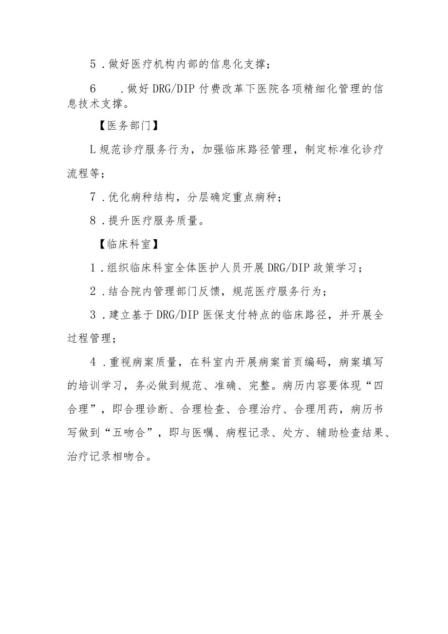 DRGDIP下医疗机构各部门职责.docx_第2页