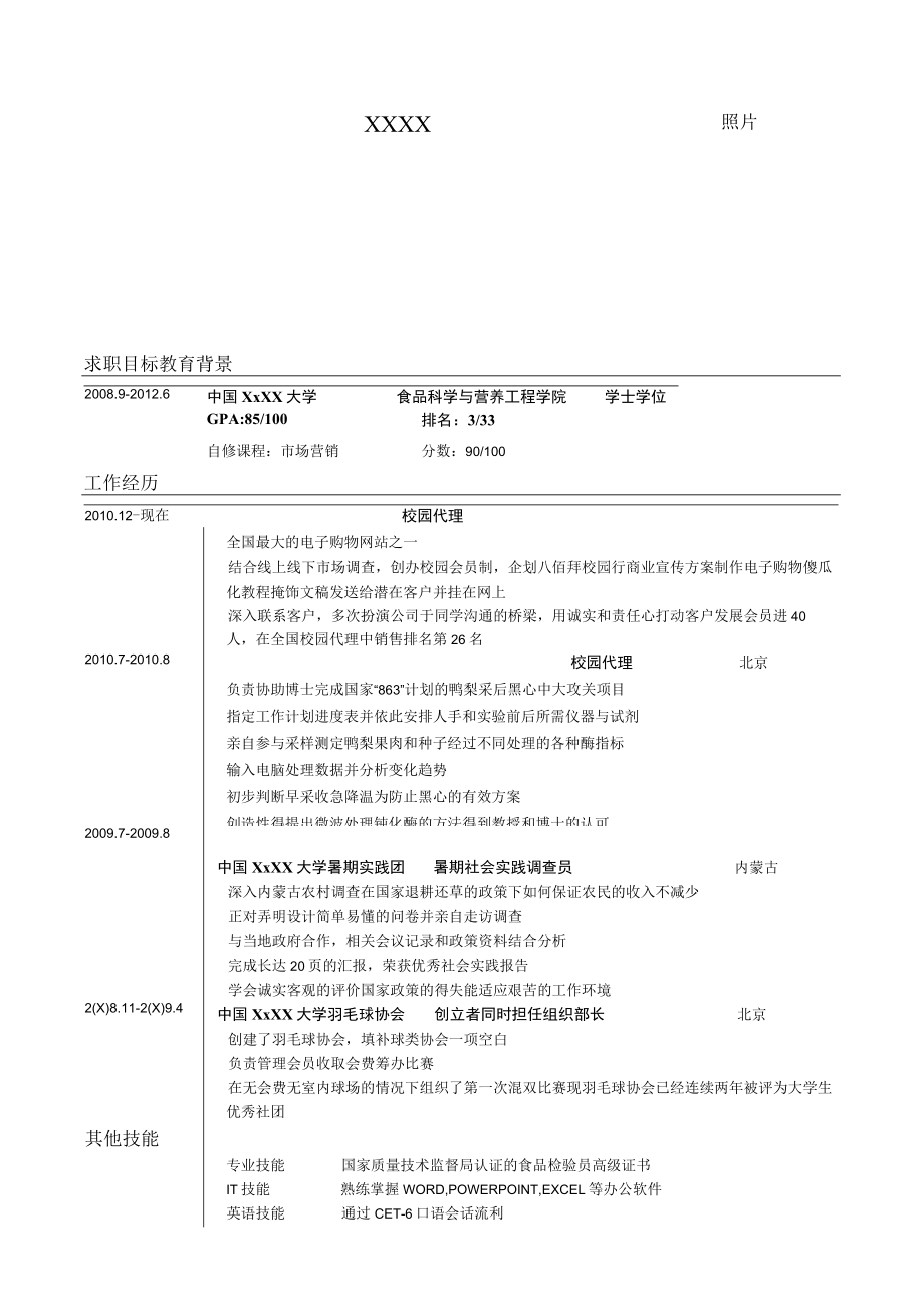 销售类岗位简历.docx_第1页