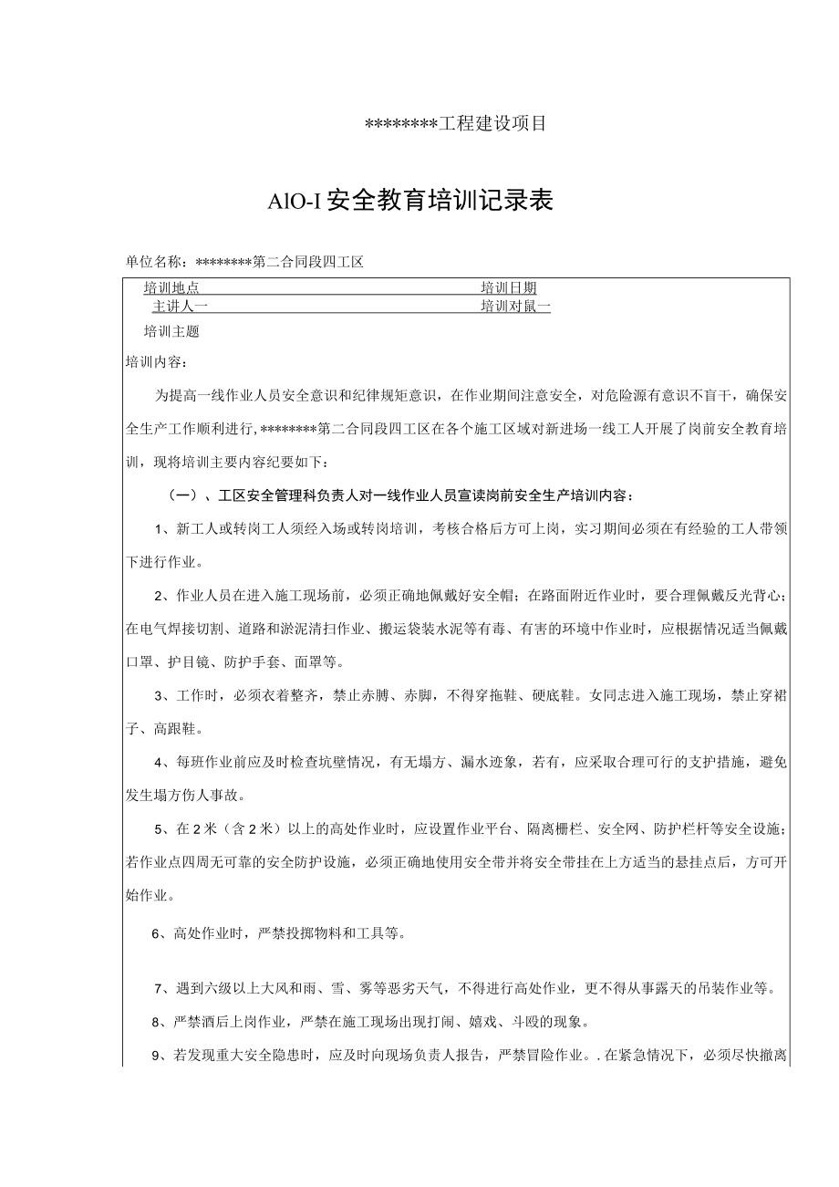 开工前入场安全教育培训.docx_第1页