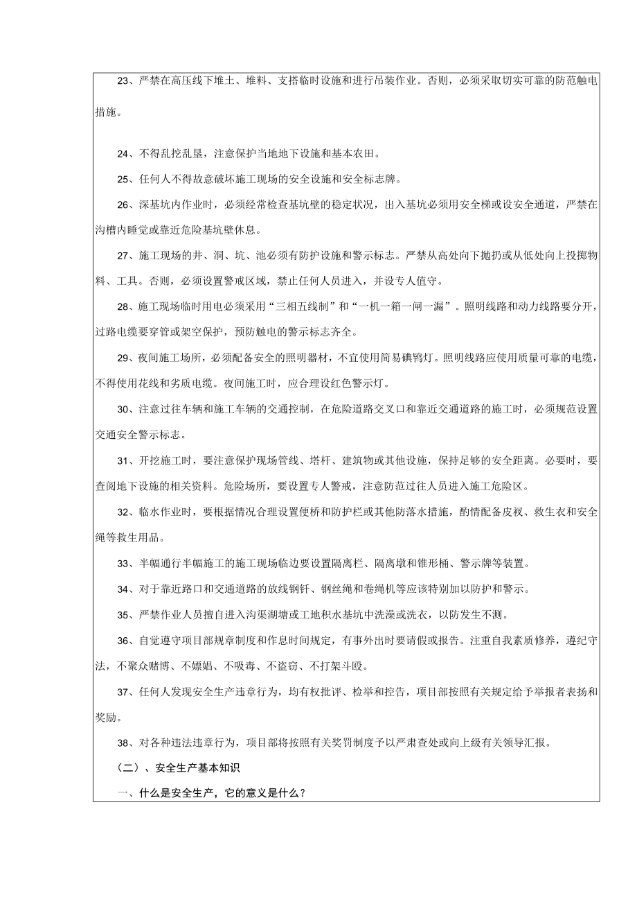 开工前入场安全教育培训.docx_第3页