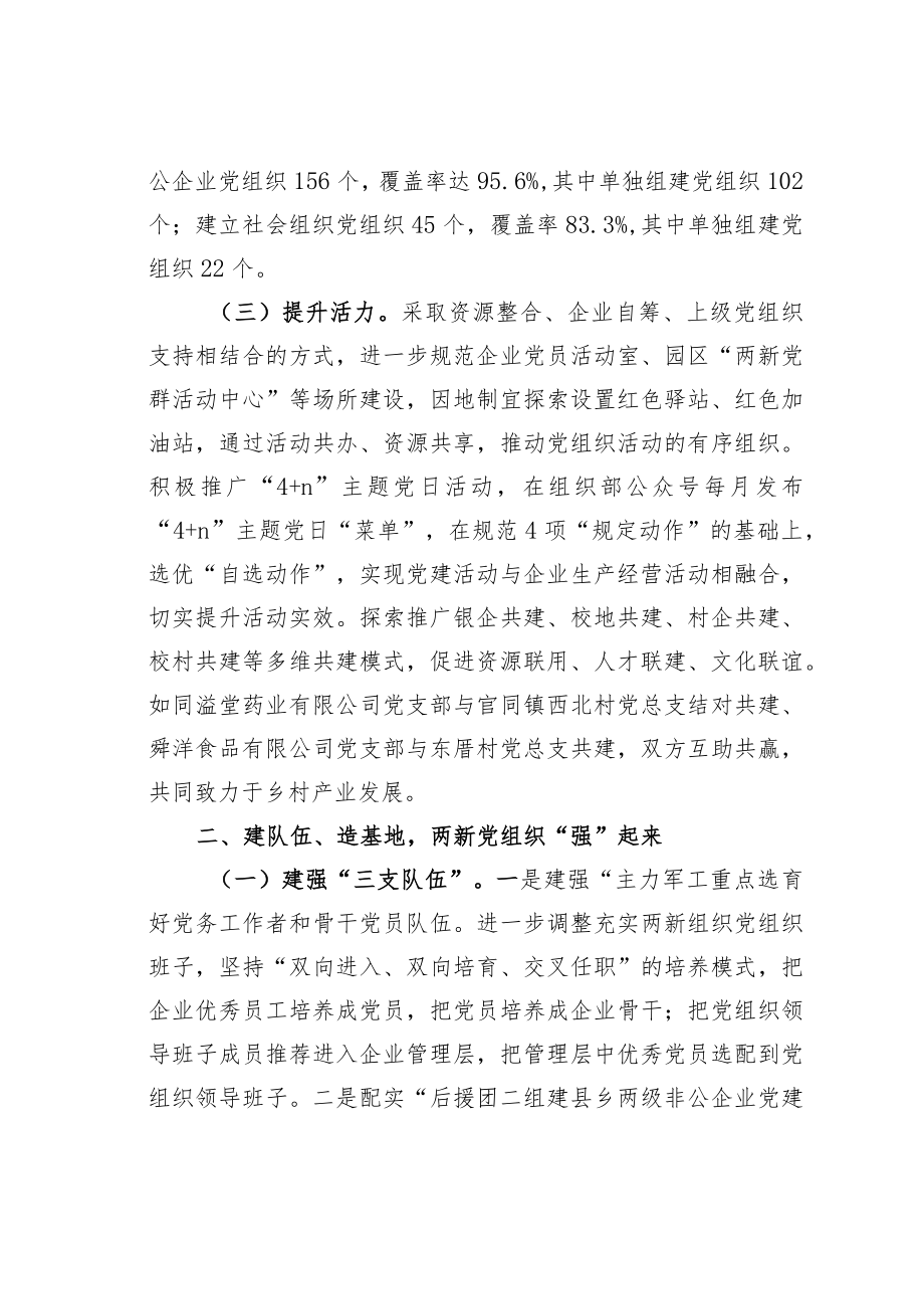 某某县以红色引擎推动两新党组织发展工作总结.docx_第2页