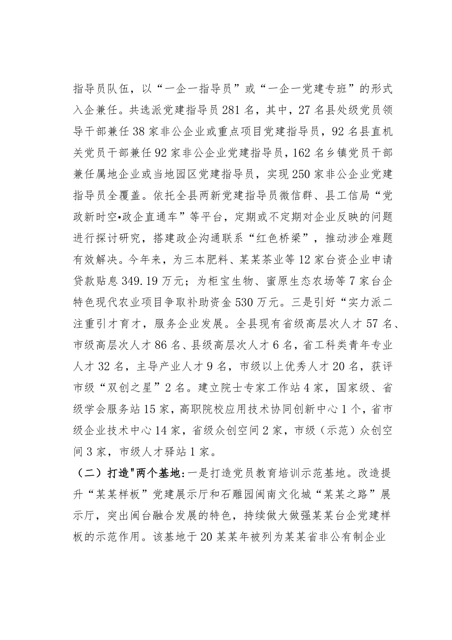 某某县以红色引擎推动两新党组织发展工作总结.docx_第3页