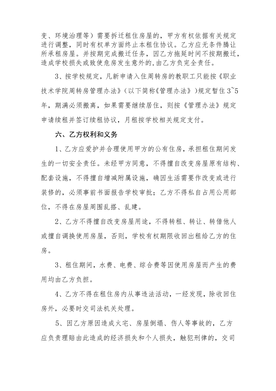 职业技术学院公有住房租赁协议.docx_第2页