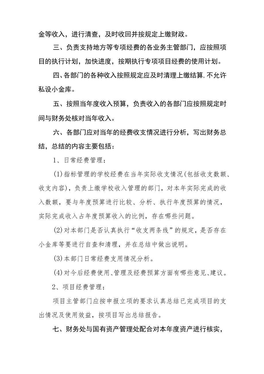 学院会计决算报告编制管理规定.docx_第2页