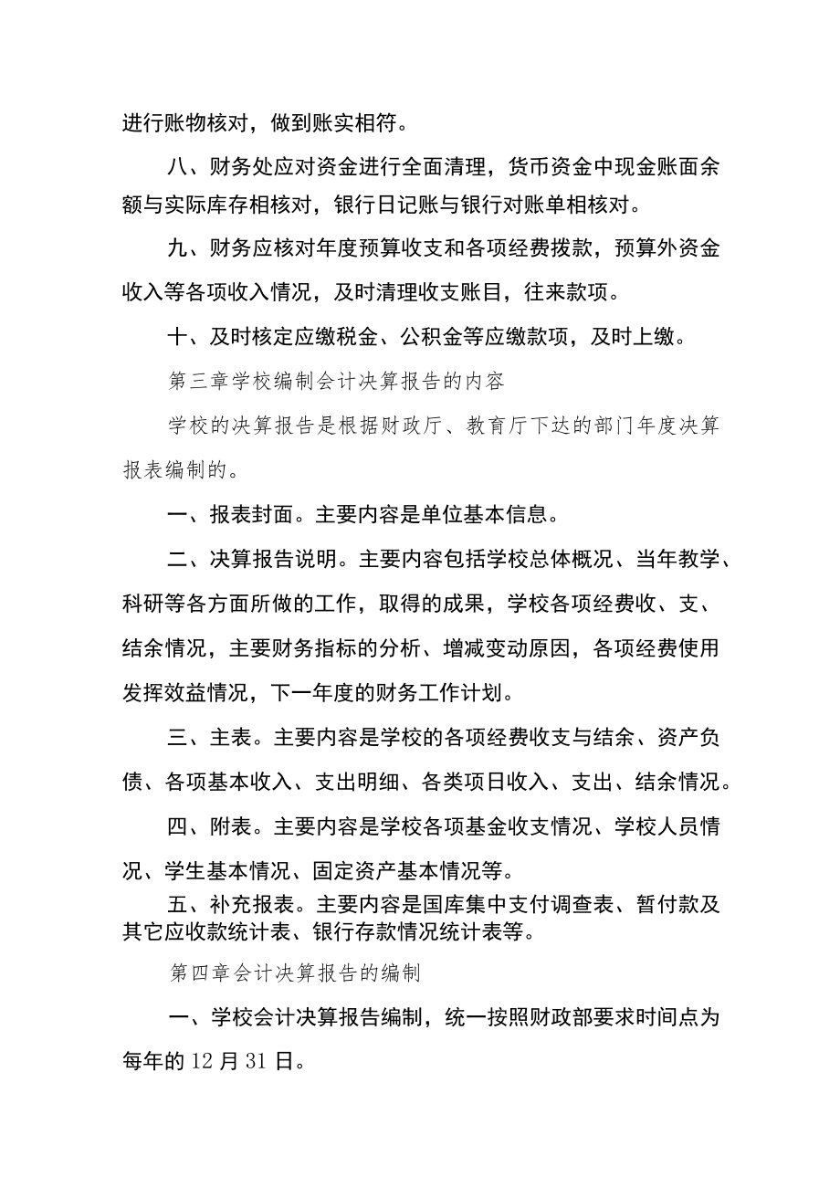 学院会计决算报告编制管理规定.docx_第3页