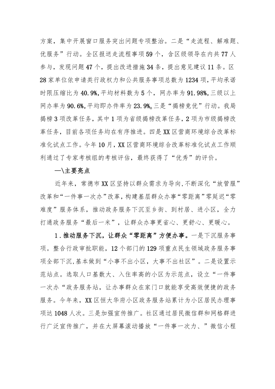 区行政审批服务局2022年工作总结及2023年工作计划.docx_第3页