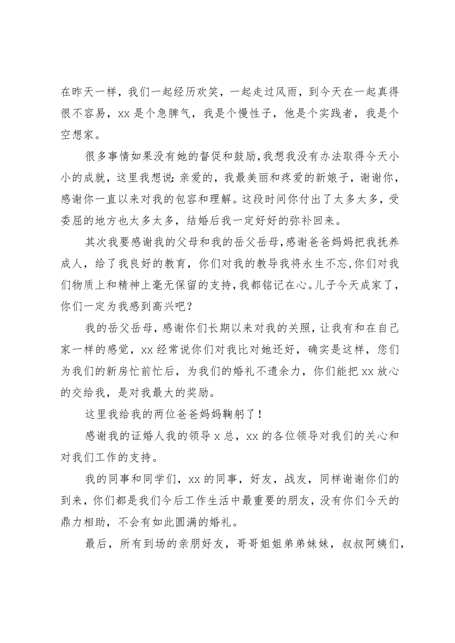 最新有关婚礼致辞个人讲话稿范文合集.docx_第3页