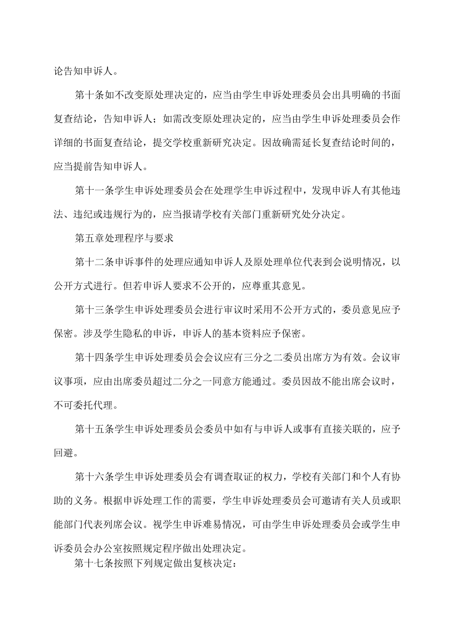 XX职业技术学院学生申诉处理实施办法.docx_第3页