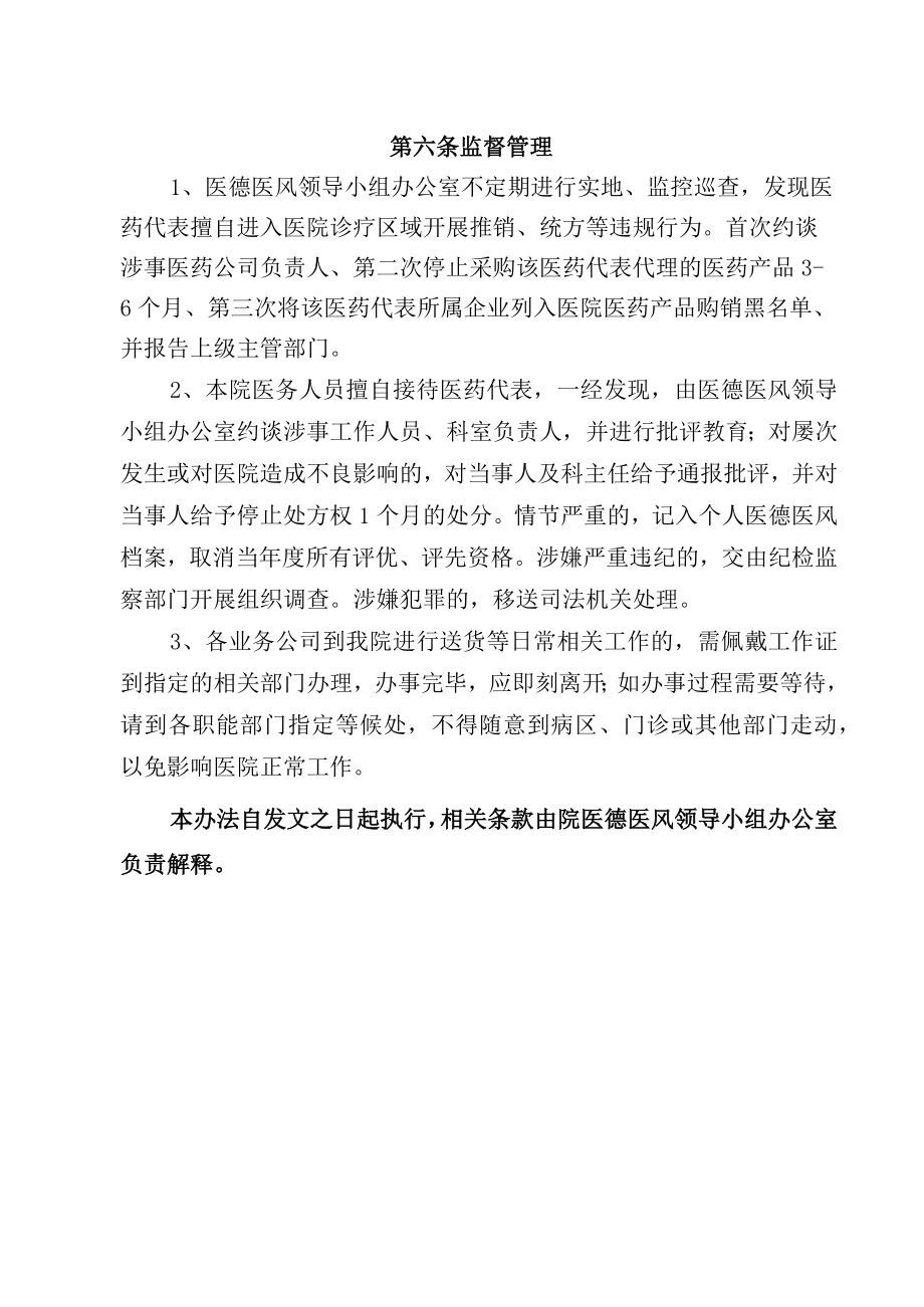 妇幼保健院供应商备案和接待管理办法(试行).docx_第3页