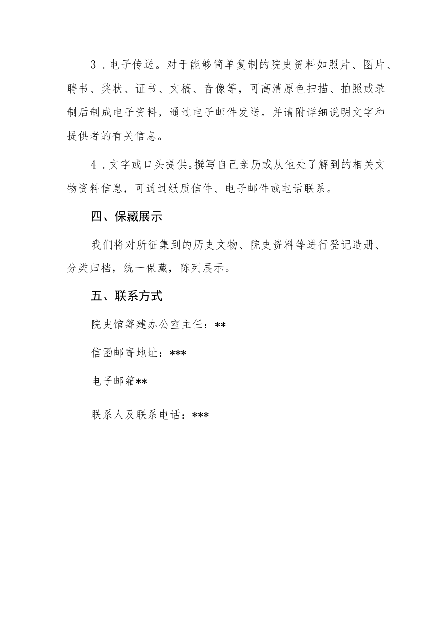 妇幼保健院关于征集院史馆史料的通知.docx_第3页