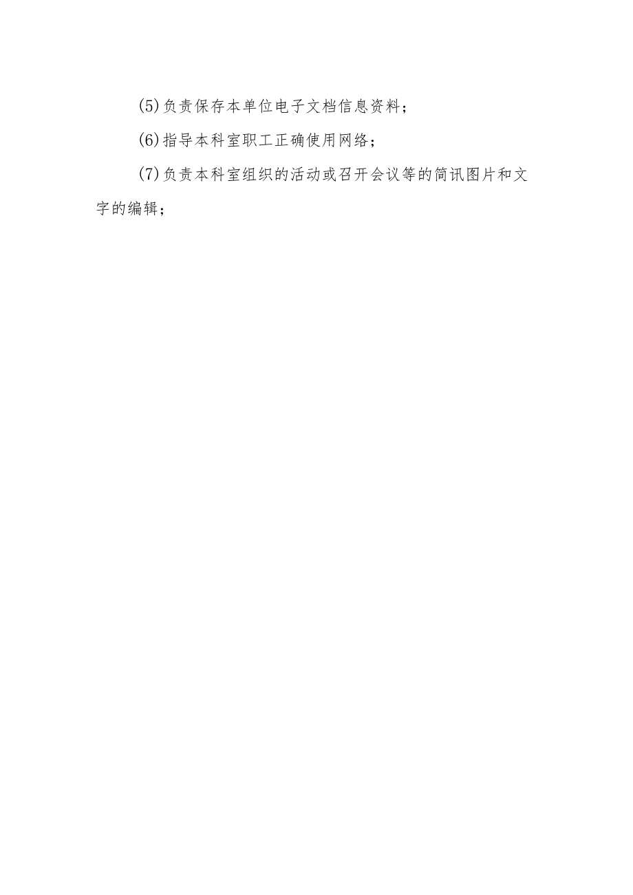 学院网络信息管理实施办法.docx_第2页