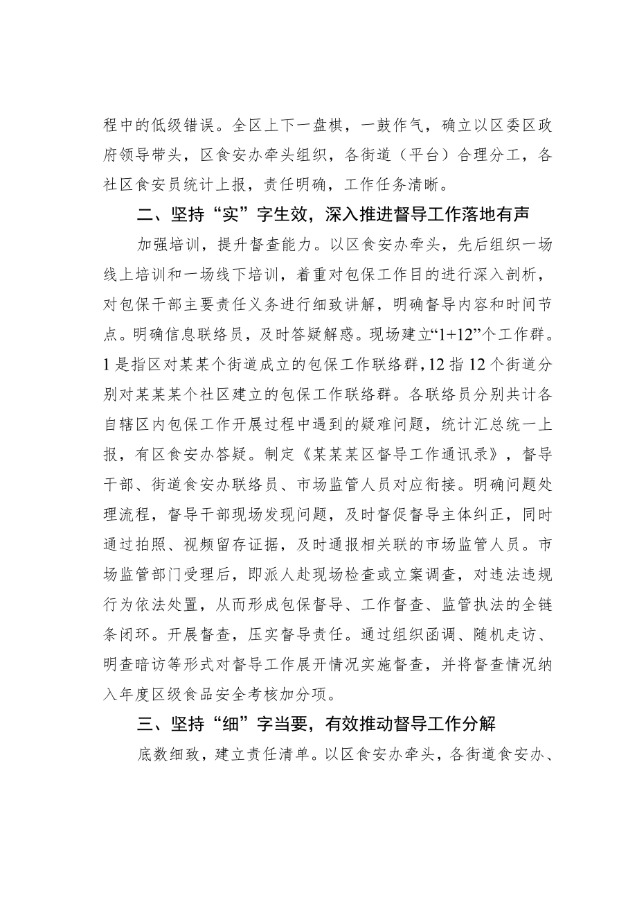 某某区长在2023年国家食品安全市创建工作推进会上的发言.docx_第2页