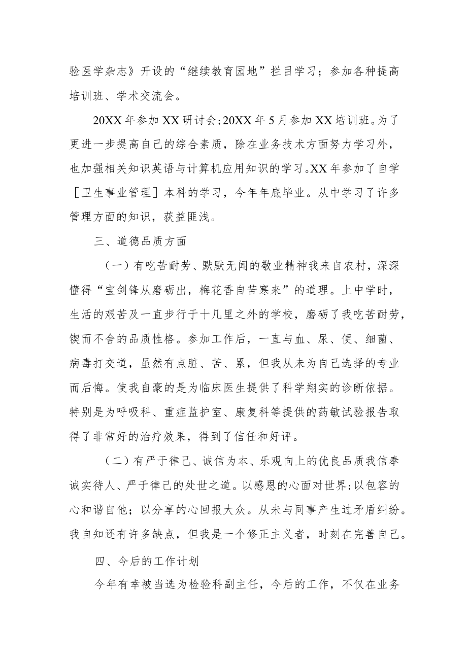 医院检验科年度考核个人工作总结.docx_第2页