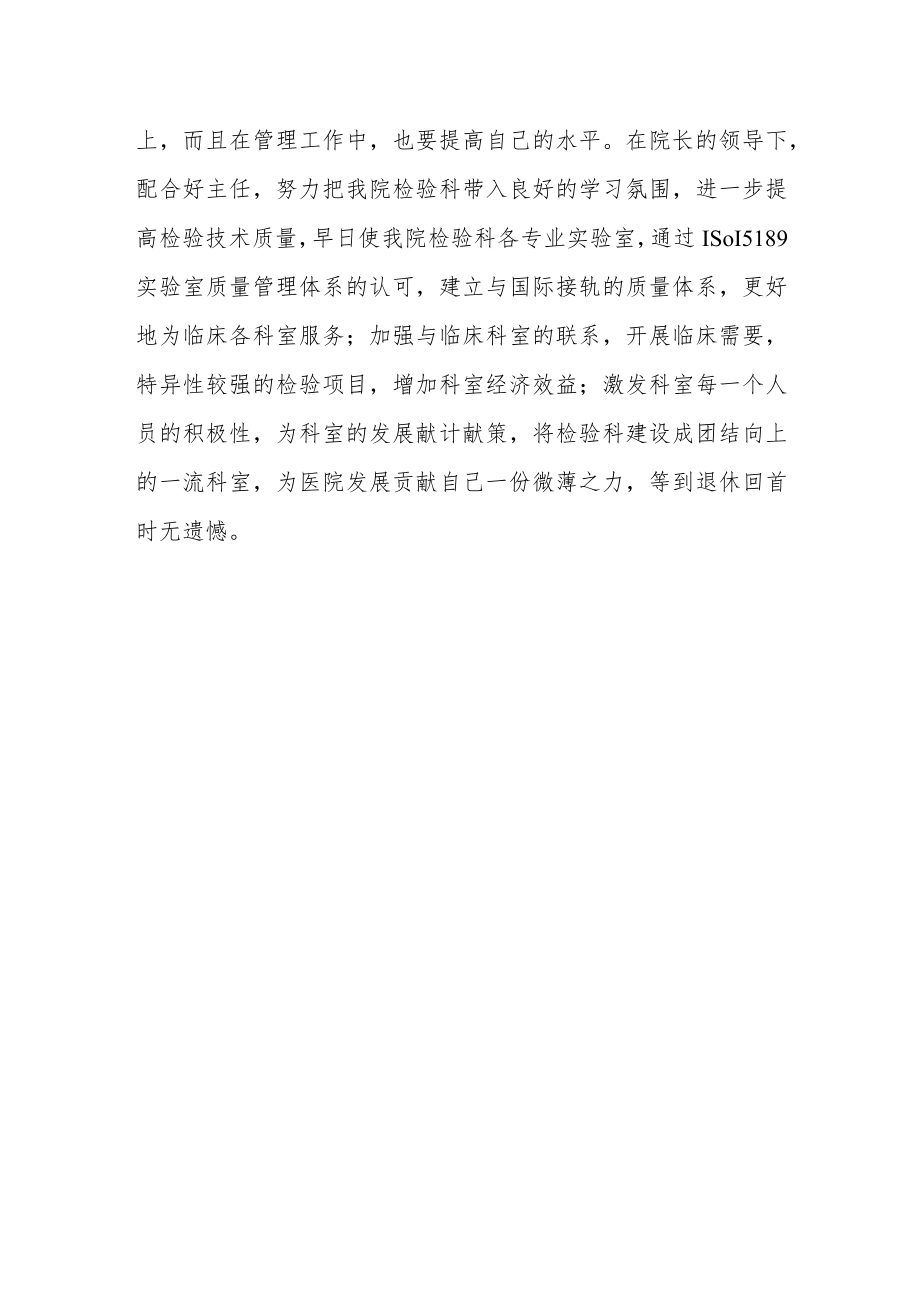 医院检验科年度考核个人工作总结.docx_第3页