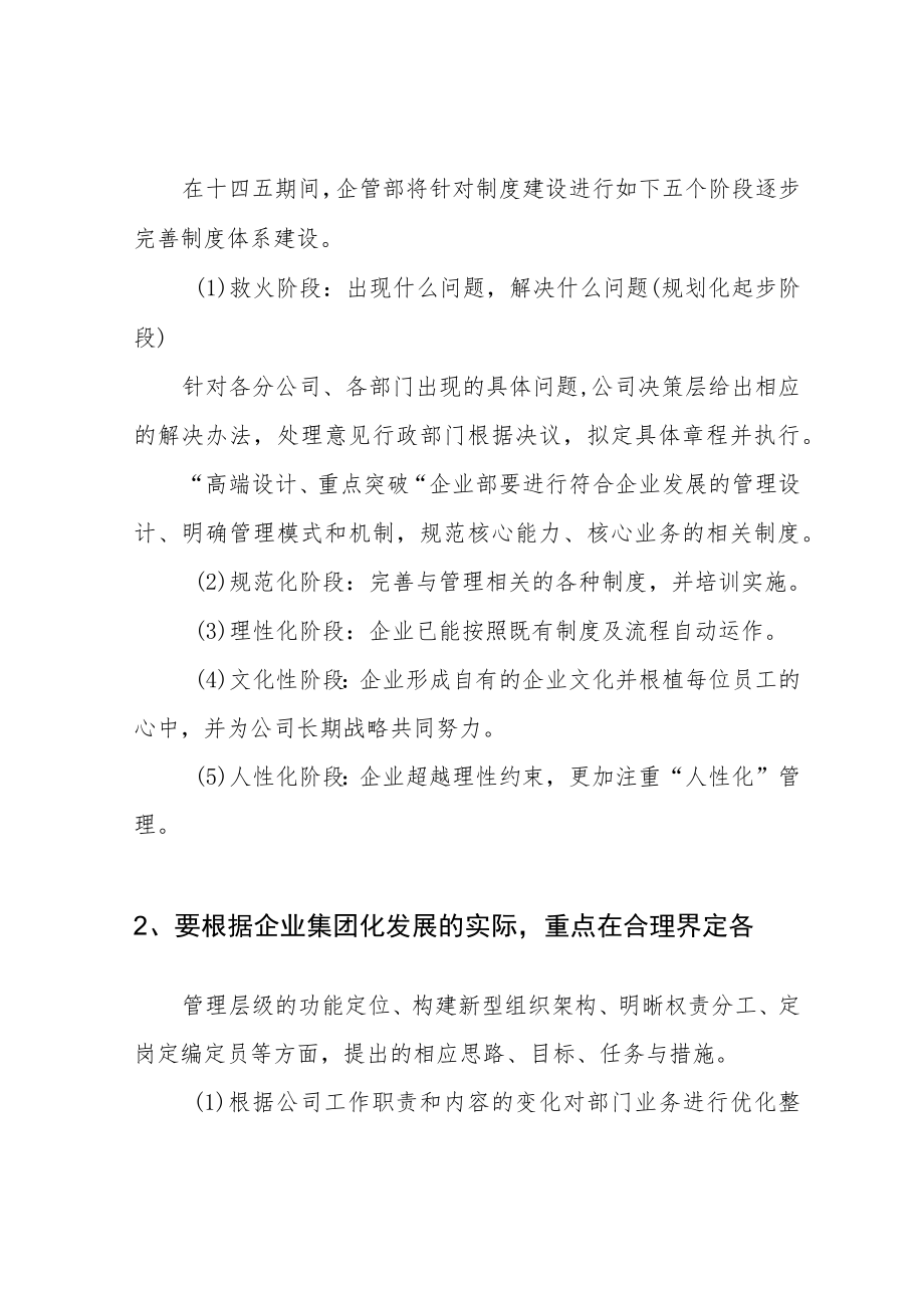 企管管理“十四五”规划.docx_第2页