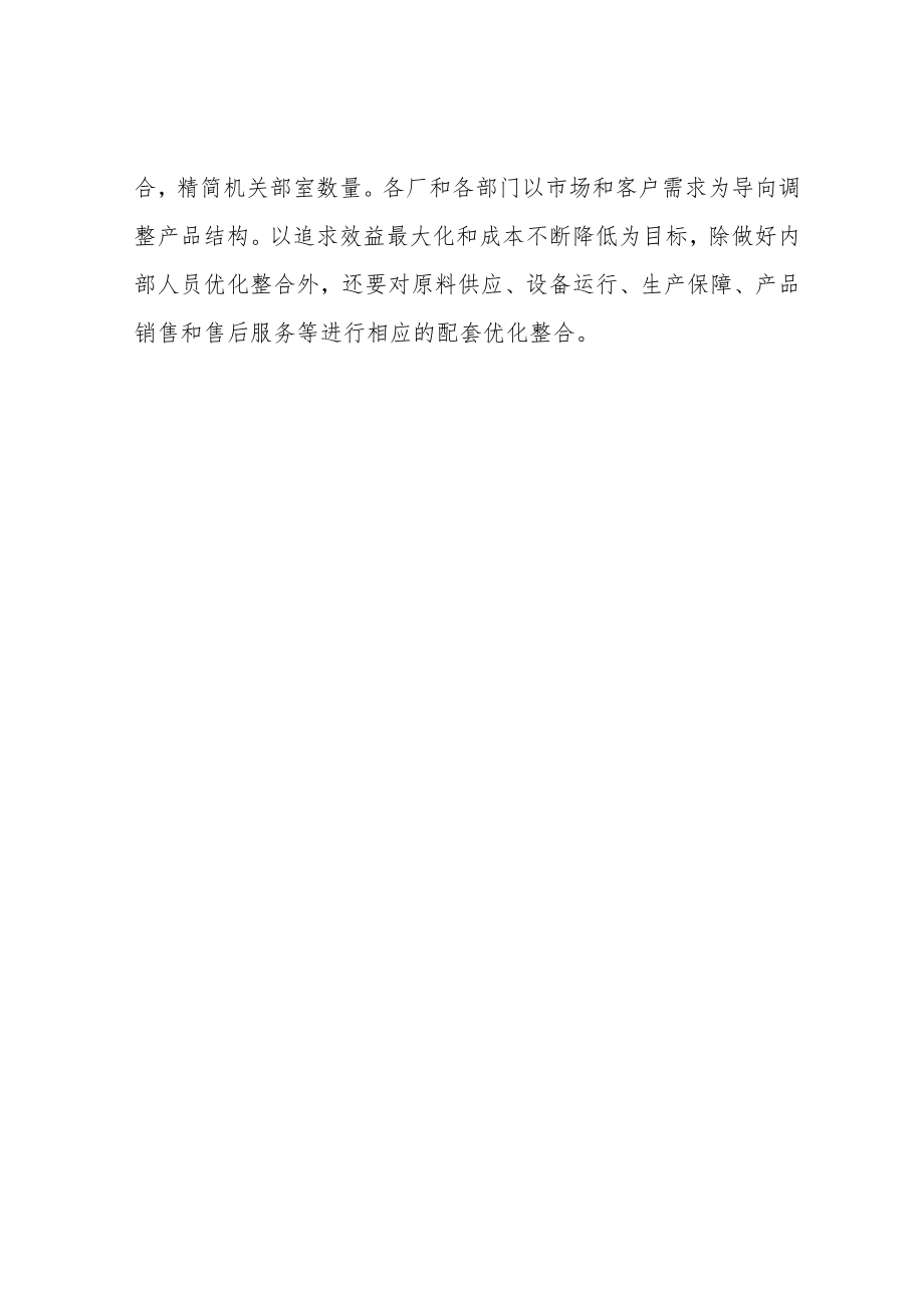 企管管理“十四五”规划.docx_第3页