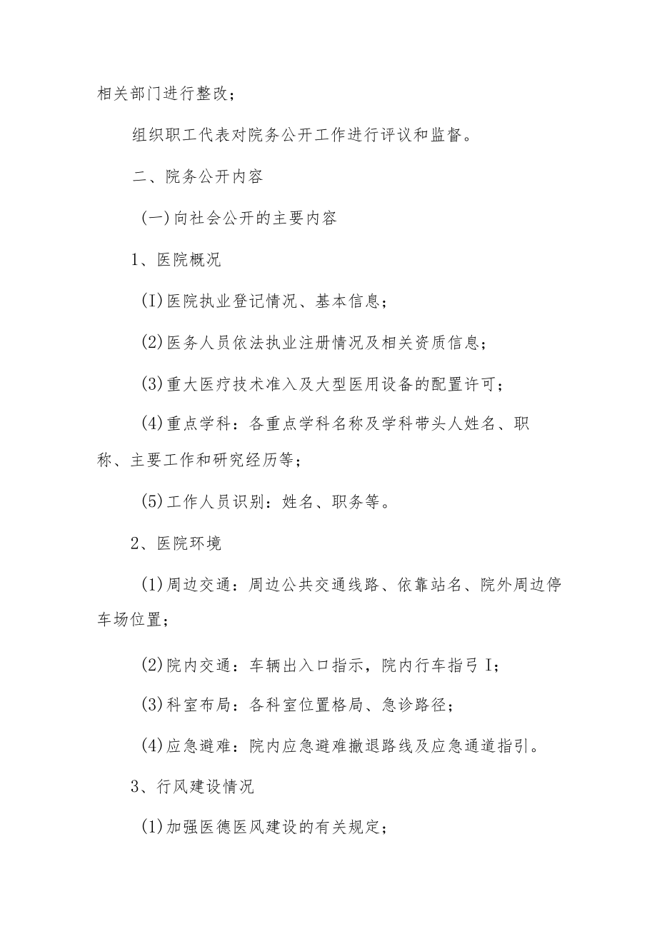 眼科医院院务公开实施办法.docx_第3页