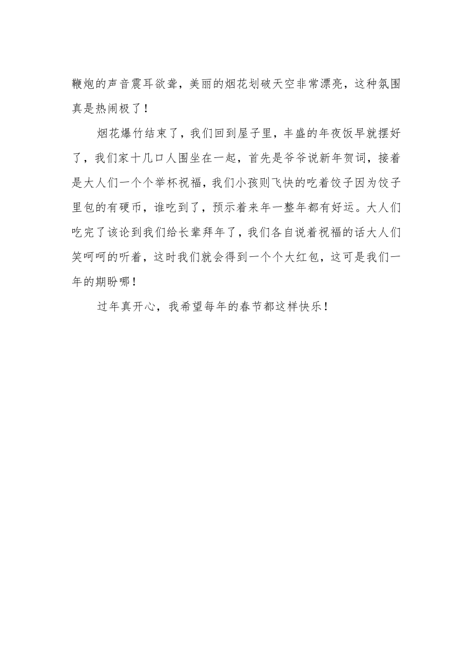 寒假作文《快乐春节》700字.docx_第2页