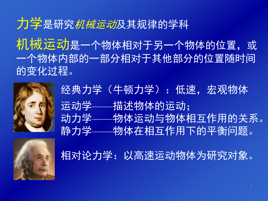 大学物理质点运动学.ppt_第3页