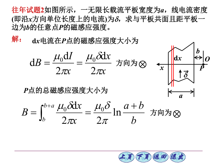 大学物理部分习题.ppt_第2页