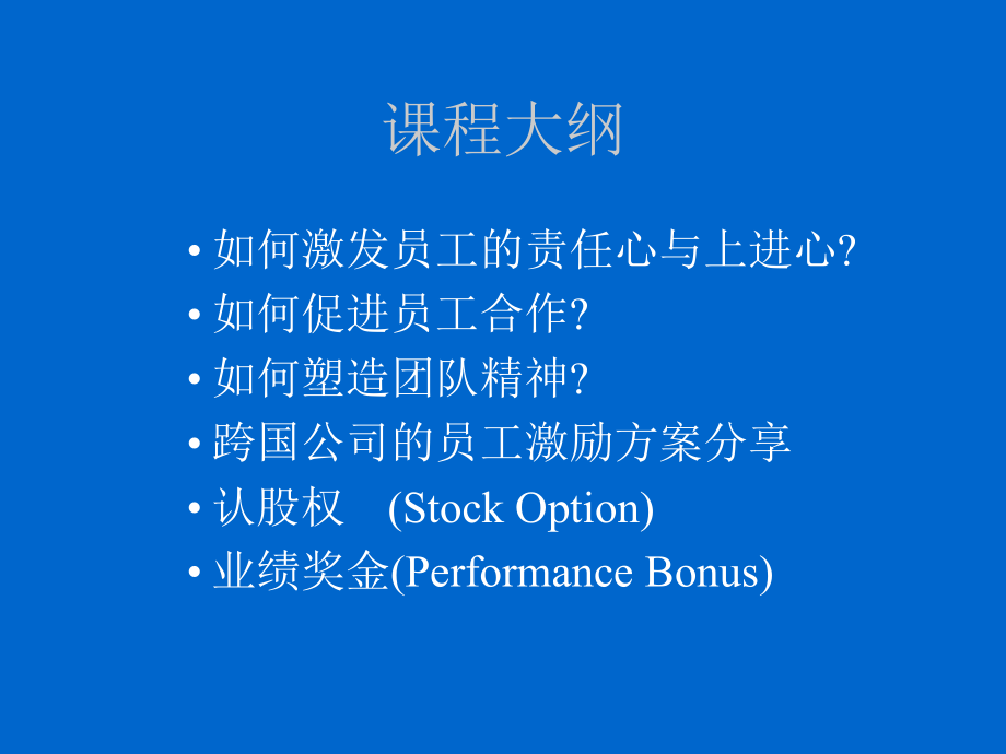 员工激励培训课件.ppt_第1页