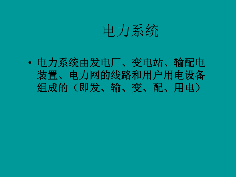 变电站培训课件.ppt_第3页