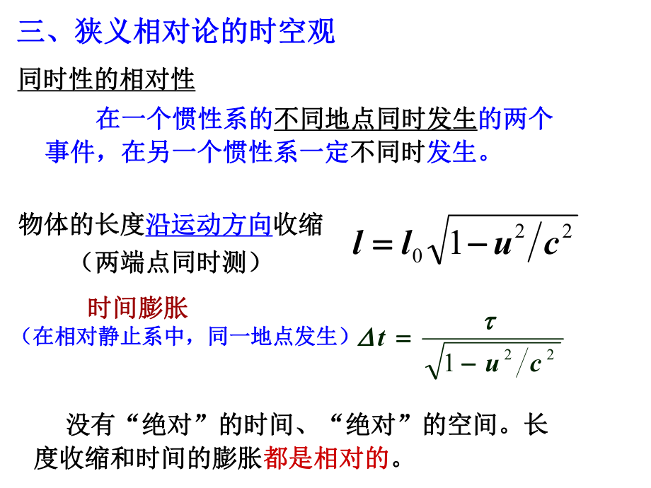 大学物理相对论习题课.ppt_第3页