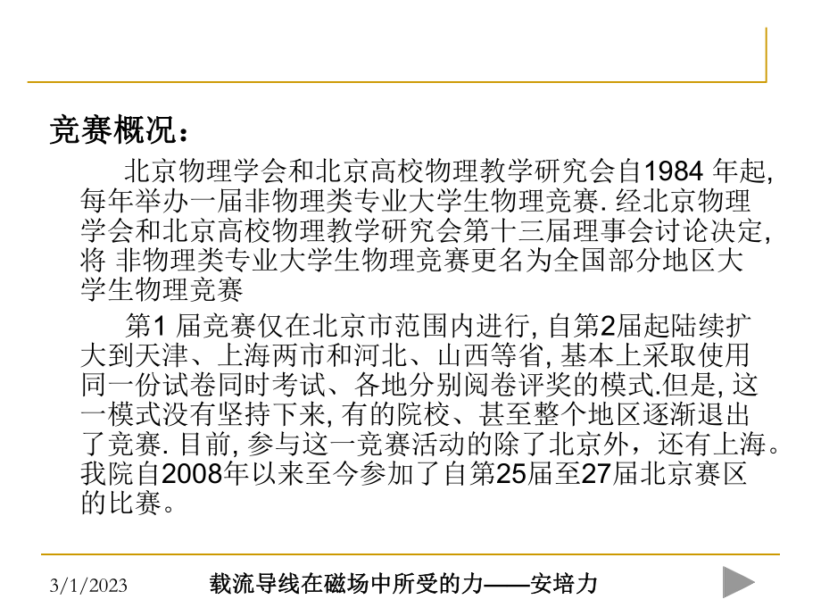 大学物理竞赛总结.ppt_第3页