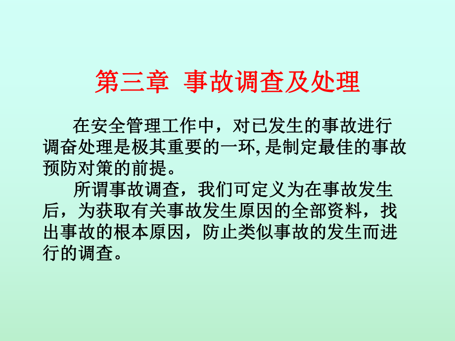 安全管理学3.ppt_第2页