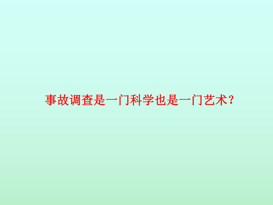 安全管理学3.ppt_第3页