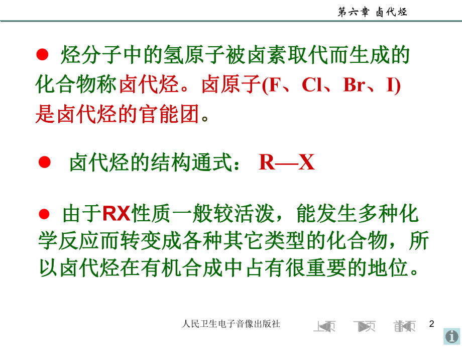 大学有机化学卤代烃.ppt_第2页