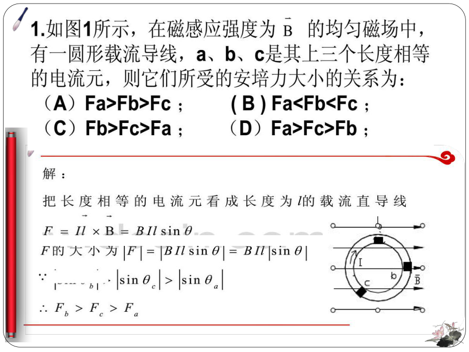 大学物理课件.ppt_第2页