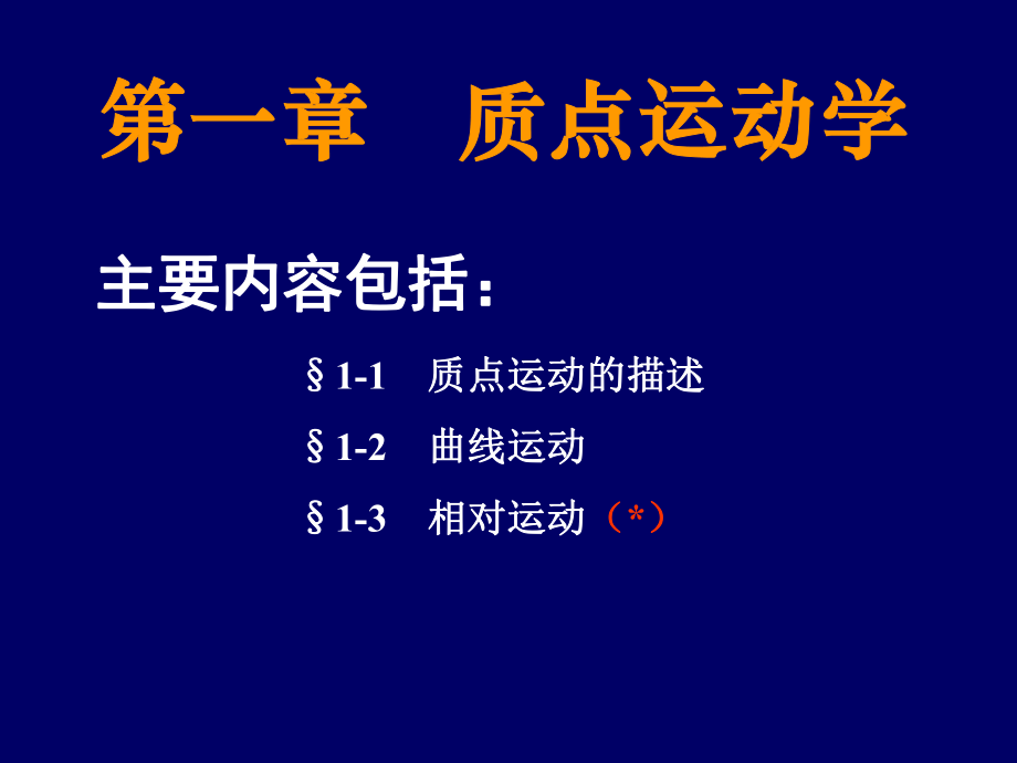 大学物理第一张.ppt_第2页