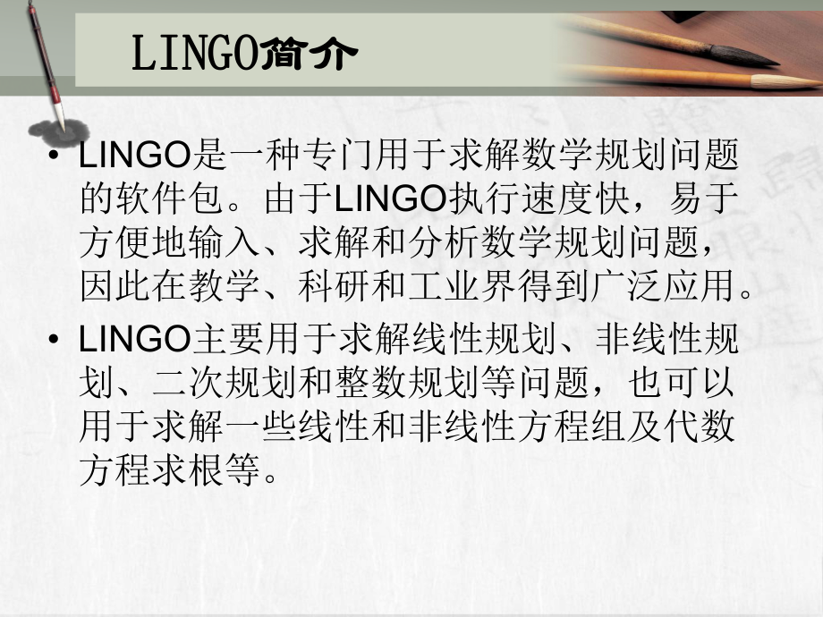 培训教案——LINGO.ppt_第3页