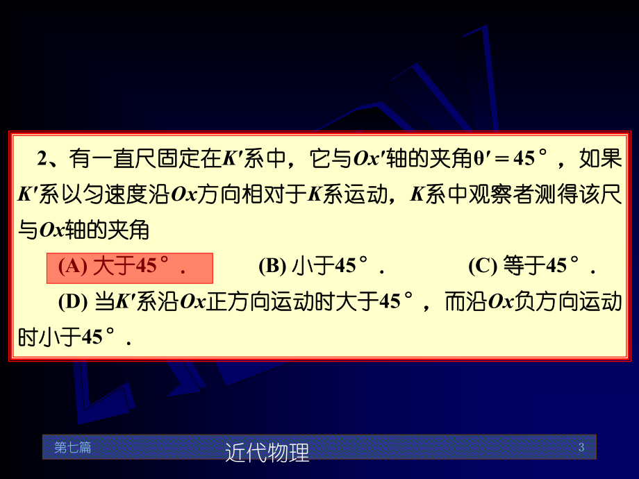 大学物理题七.ppt_第3页