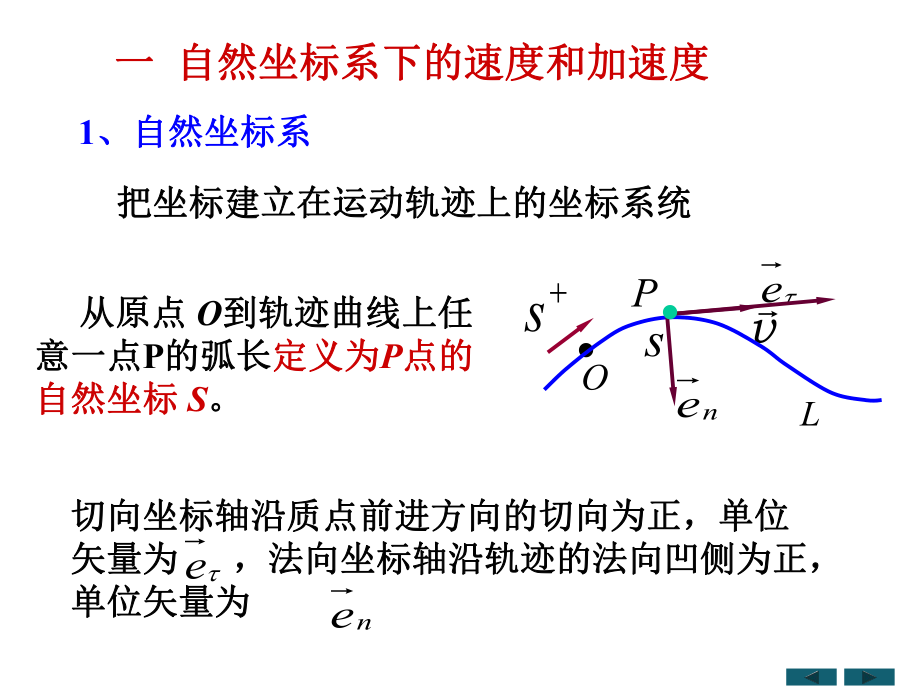 大学物理圆周运动.ppt_第1页