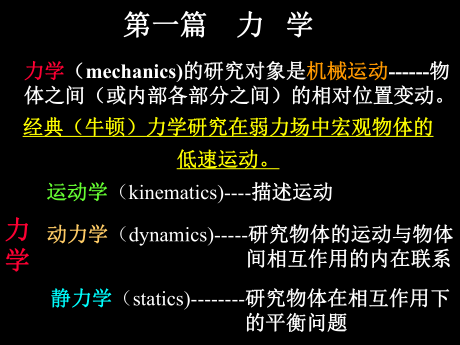 大学物理运动学.ppt_第2页