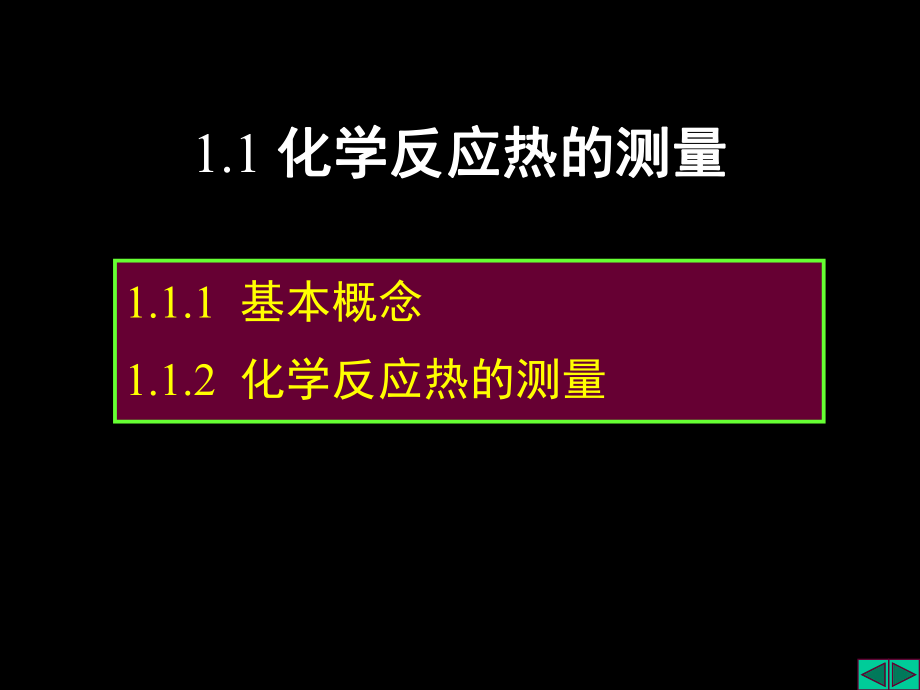 大学化学——化学热力学基础.ppt_第3页