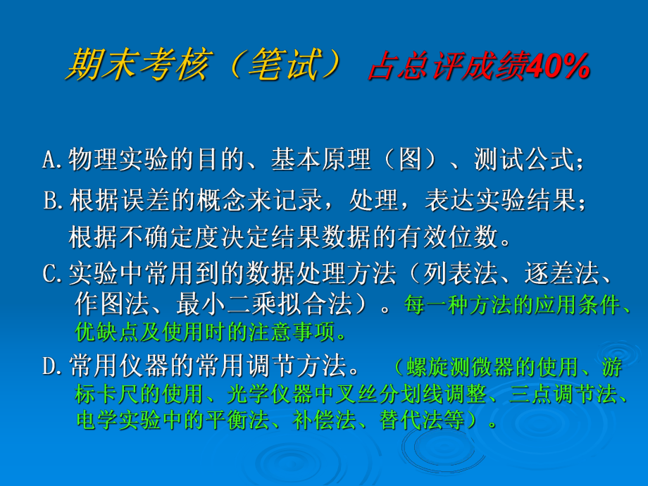 大学物理实验复习资料.ppt_第2页