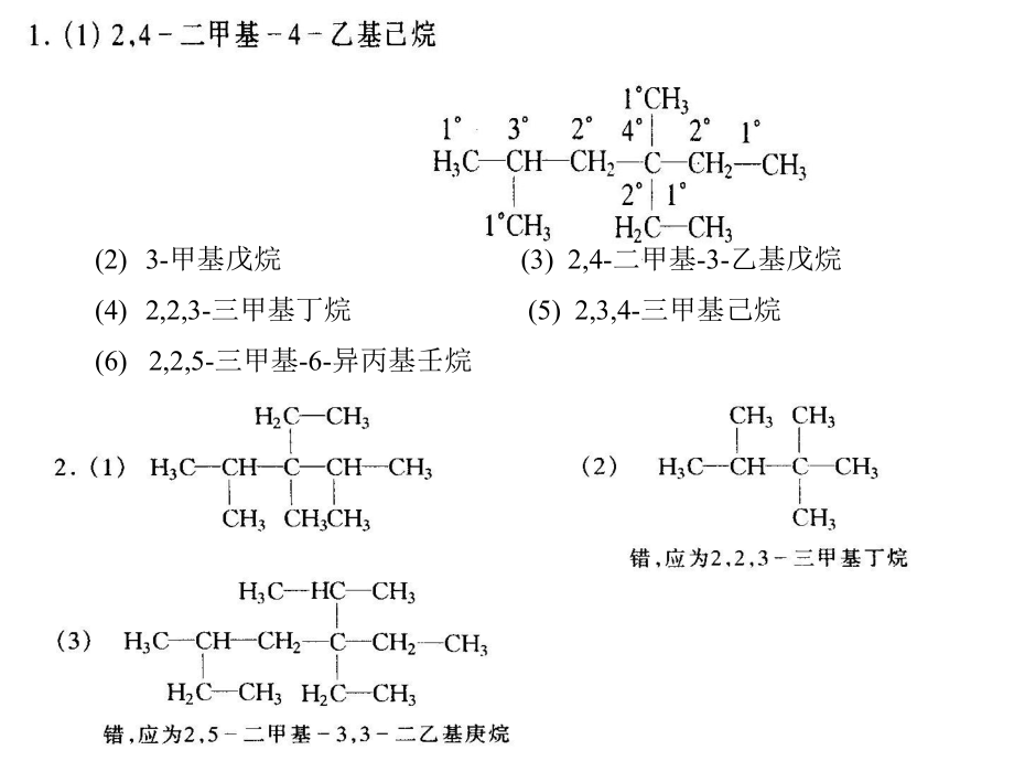 大学有机化学答案.ppt_第2页