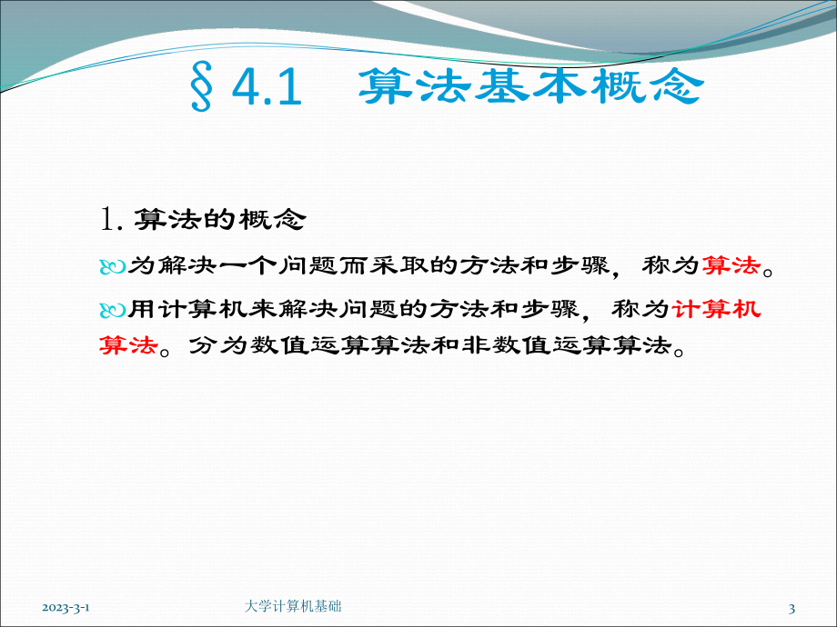 大学计算机算法基础.ppt_第3页