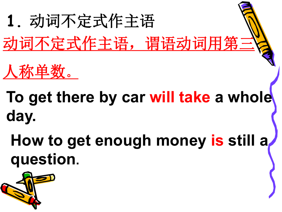 史上最完整动词不定式的用法.ppt_第2页