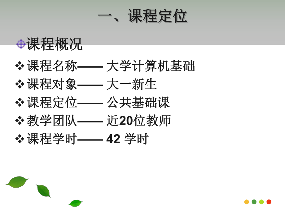 大学计算机基础说课.ppt_第3页