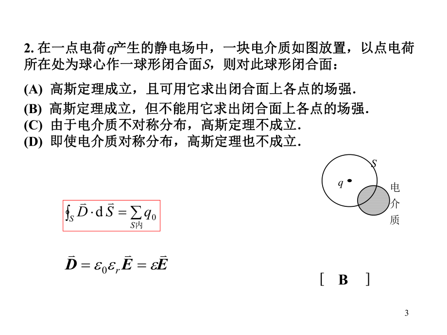 大学物理总复习.ppt_第3页