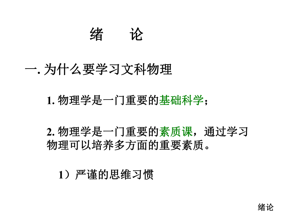 大学物理(文科物理B)力学.ppt_第1页