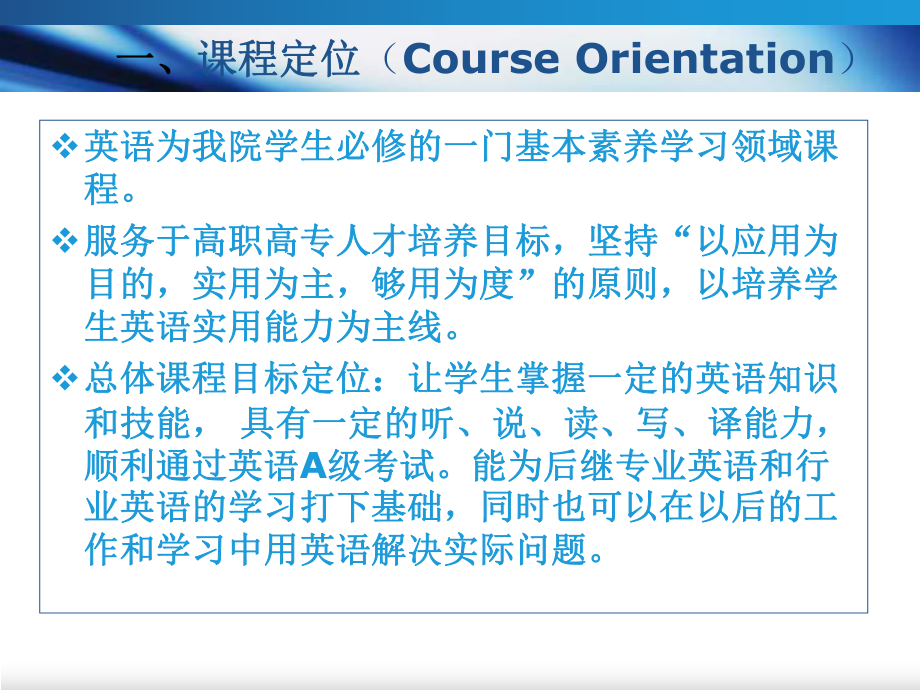 大学英语说课.ppt_第3页