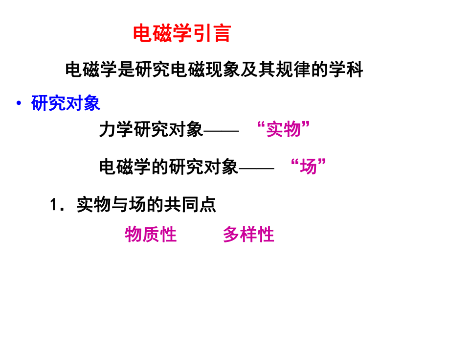 大学物理静电学一.ppt_第1页